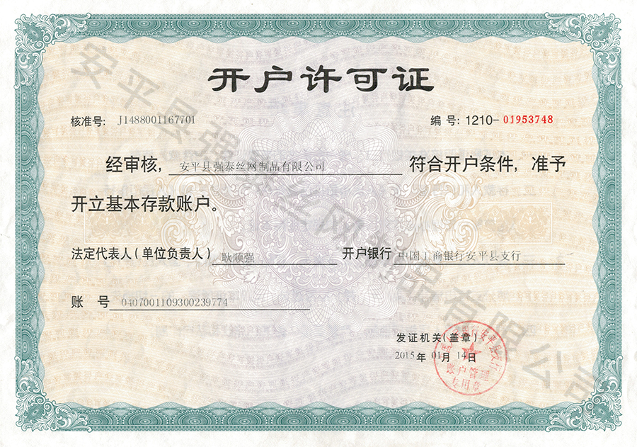開(kāi)戶許可證